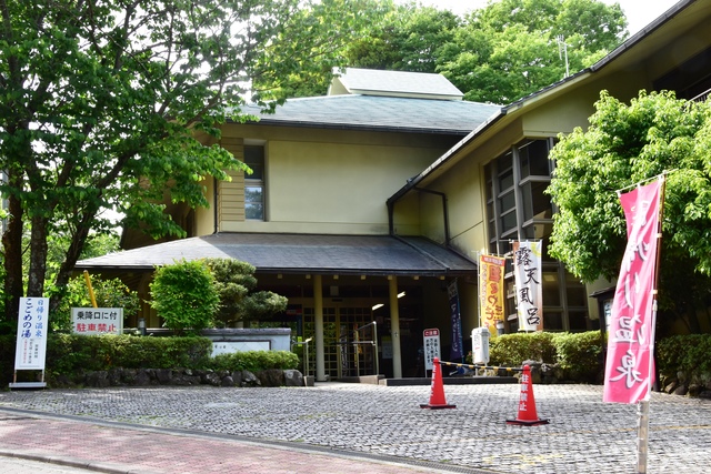 湯河原　こごめの湯