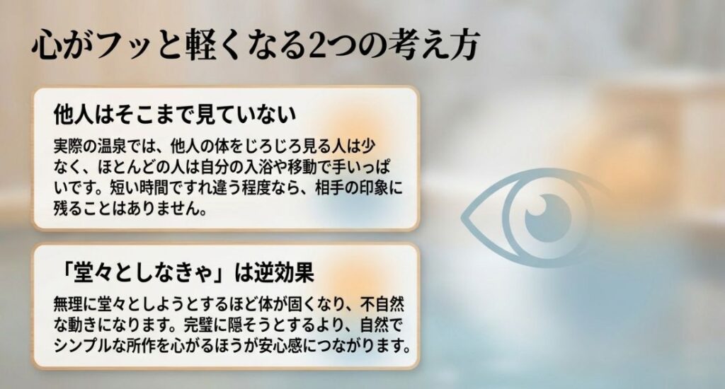「他人はそこまで見ていない」「無理に堂々としない」という、心理的な負担を減らす心得を記したスライド。