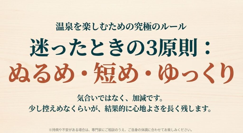 気合ではなく加減を大切にする、ぬるめ・短め・ゆっくりの3原則を強調したまとめスライド